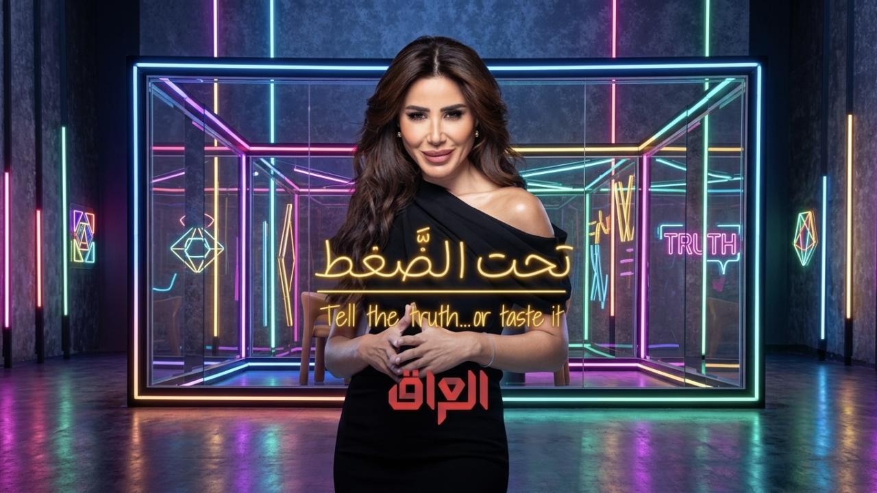 برنامج تحت الضغط الحلقة 3 الثالثة
