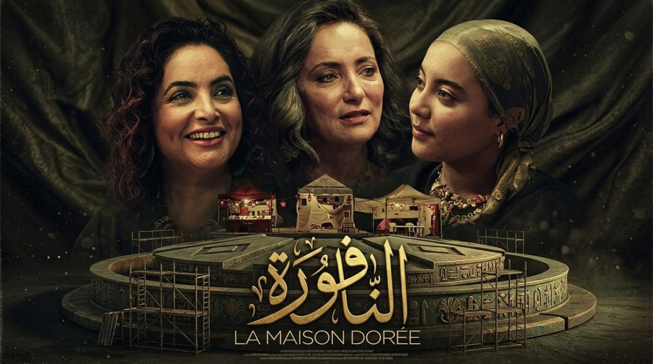 فيلم النافورة 2025